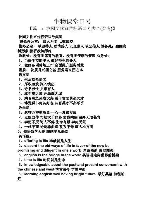 口号标语之生物课堂口号