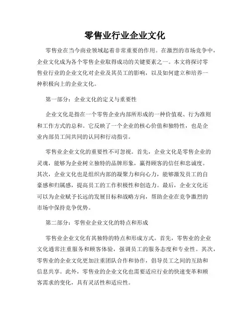 零售业行业企业文化