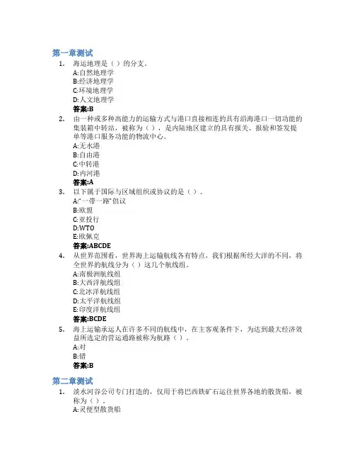 海运地理智慧树知到答案章节测试2023年上海杉达学院