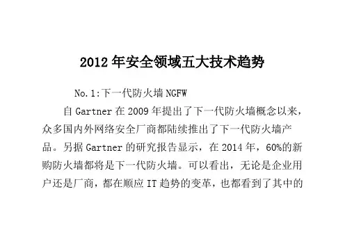 2012年安全领域五大技术趋势