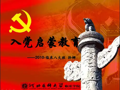 入党启蒙