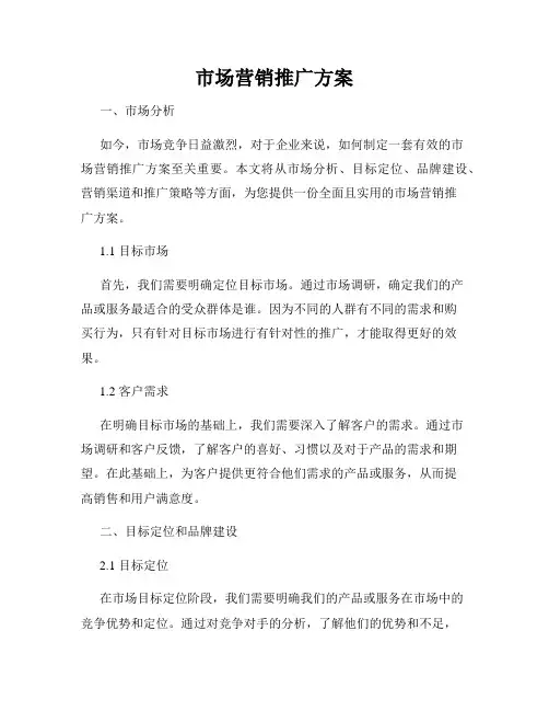 市场营销推广方案