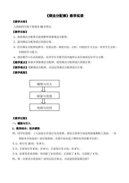 《乘法分配律》教学实录