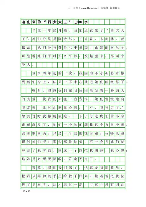 六年级叙事作文：咱们班的“四大天王”_500字