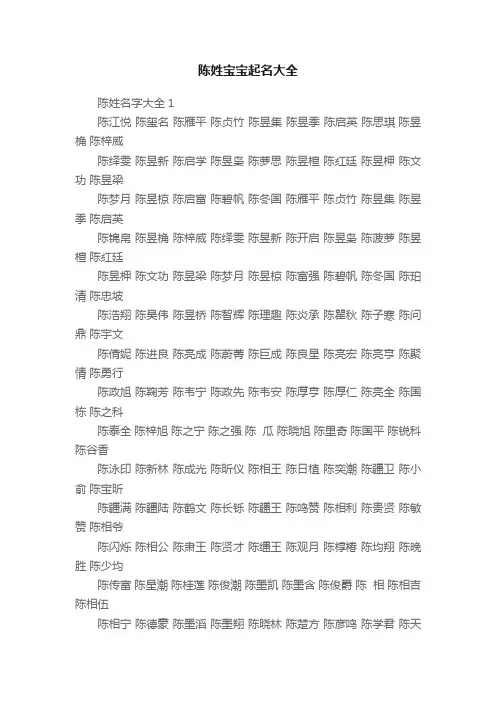 陈姓宝宝起名大全
