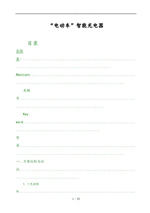 电动车智能充电器设计报告