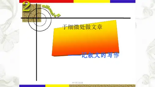 细节描写公开课课件