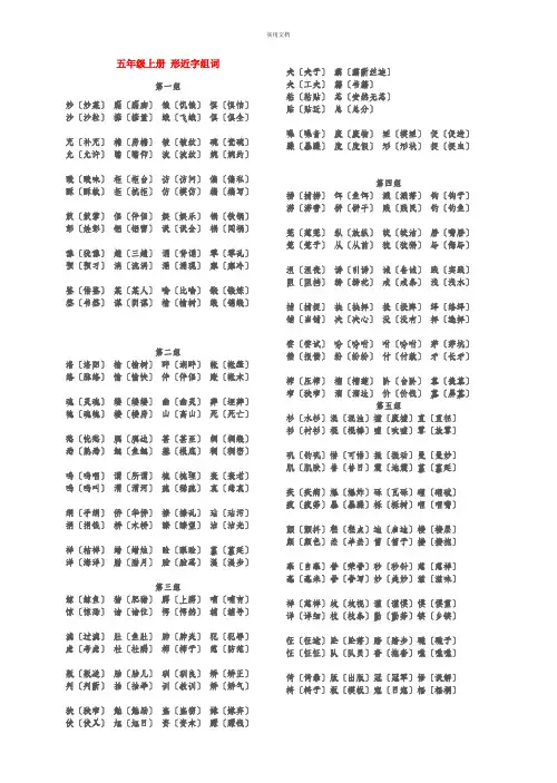 五年级上册-形近字组词