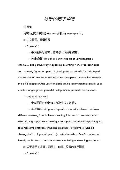 修辞的英语单词