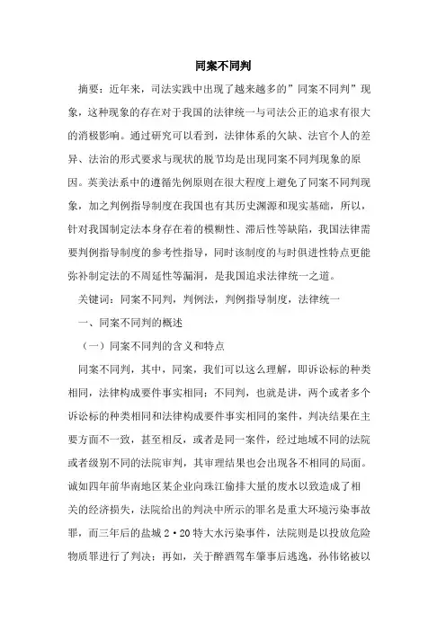 同案不同判