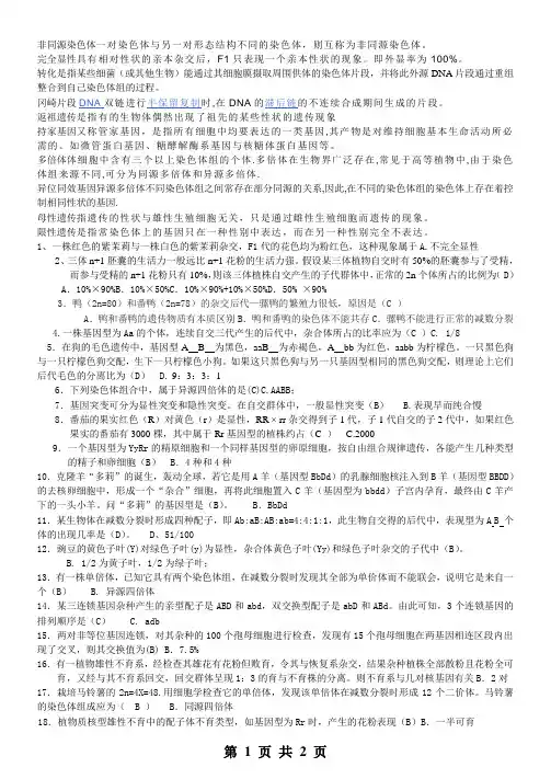 作物遗传育种学试卷B答案