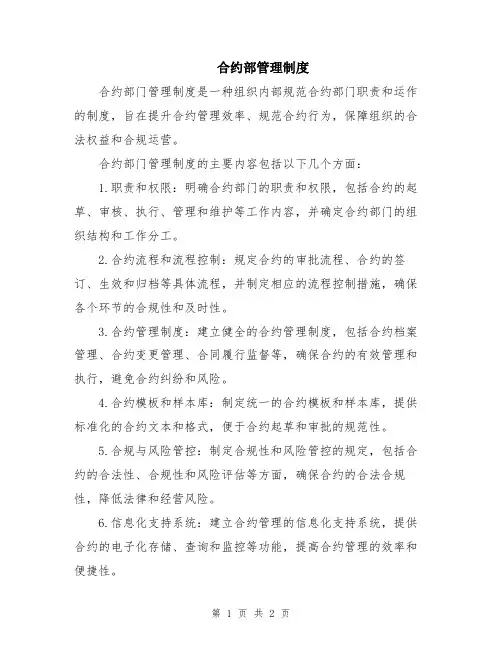 合约部管理制度