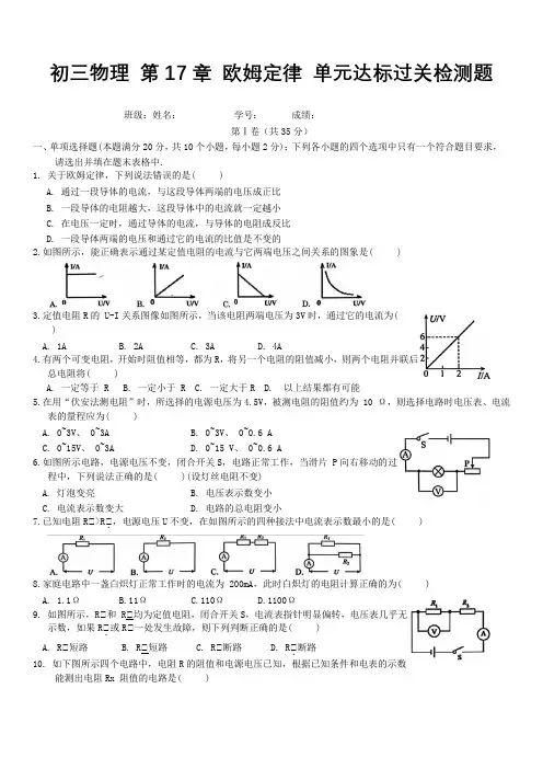  第17章 欧姆定律 单元达标过关检测题  -2023-2024学年人教版物理九年级上学期