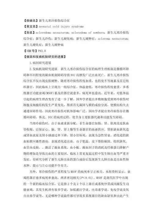 【疾病名】新生儿寒冷损伤综合征