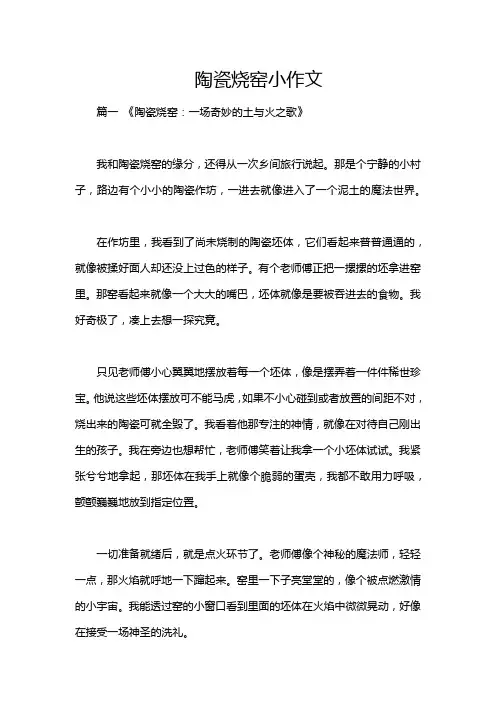 陶瓷烧窑小作文