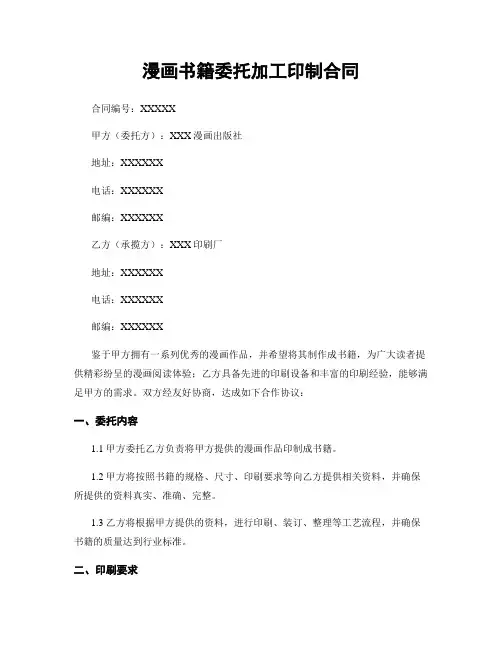 漫画书籍委托加工印制合同