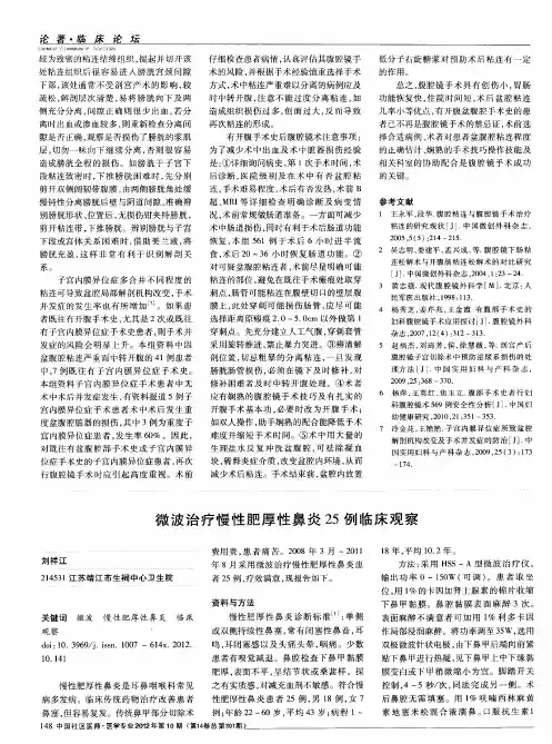 微波治疗慢性肥厚性鼻炎25例临床观察