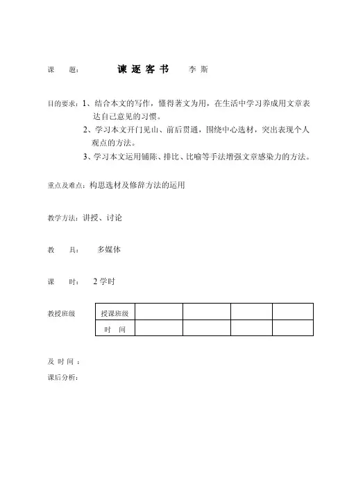 谏逐客书李斯[总结]