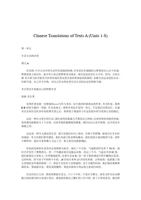 全新版大学英语综合教程3课文翻译 (1)1