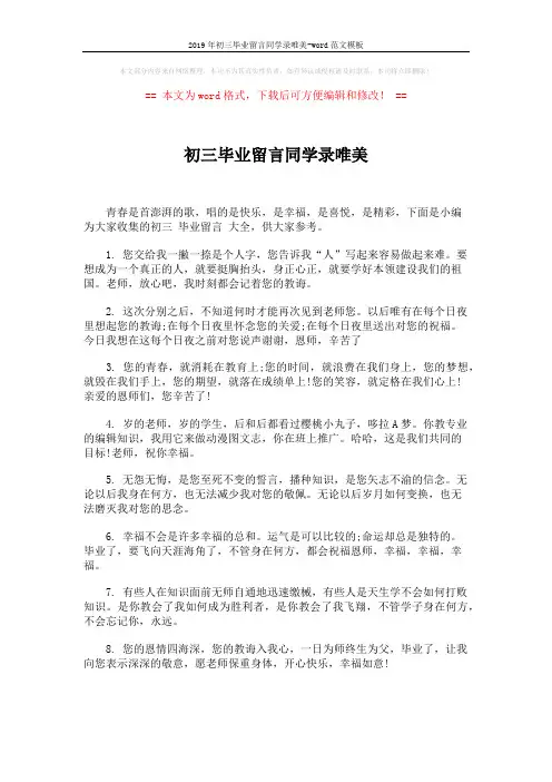 2019年初三毕业留言同学录唯美-word范文模板 (5页)