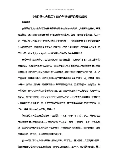 《卡拉马佐夫兄弟》简介与赏析评论及读后感