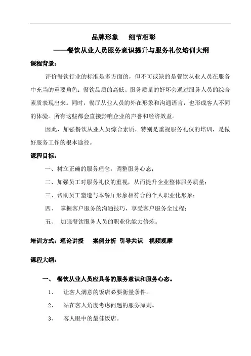 服务意识提升与服务礼仪培训(半天