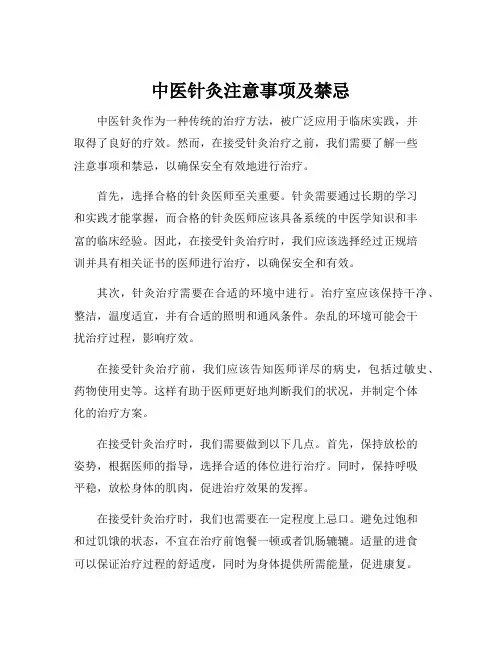 中医针灸注意事项及禁忌