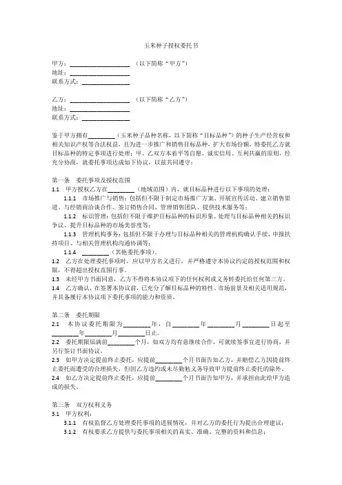 玉米种子授权委托书