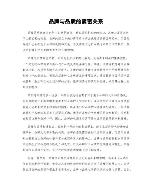 品牌与品质的紧密关系