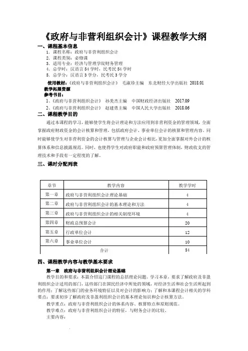 政府与非营利组织会计