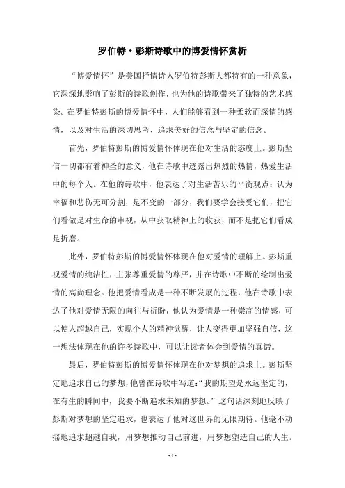 罗伯特·彭斯诗歌中的博爱情怀赏析