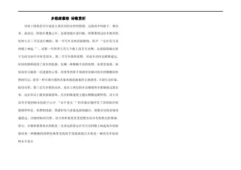 乡愁席慕容 诗歌赏析