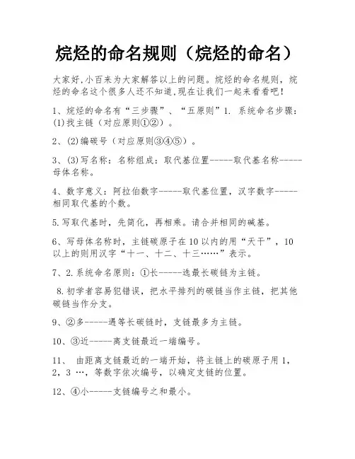 烷烃的命名规则(烷烃的命名)