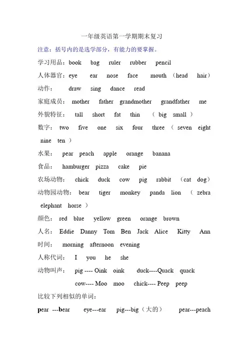 一年级英语第一学期期末复习