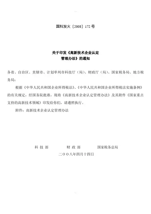 高新技术企业认定管理办法