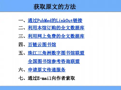 PubMed(获取全文)