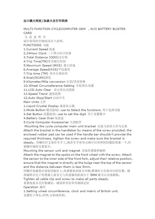 自行车码表