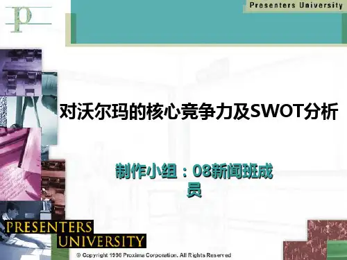 对沃尔玛的分析