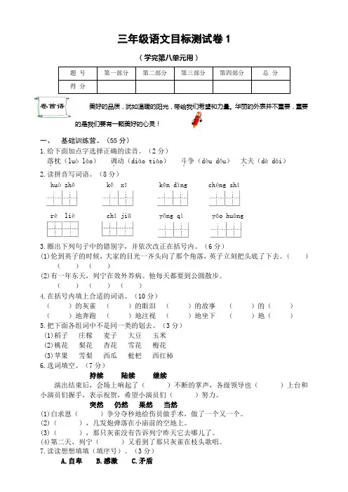 部编版语文小学三年级上册第八单元试卷含答案(共2套)
