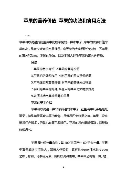 苹果的营养价值 苹果的功效和食用方法