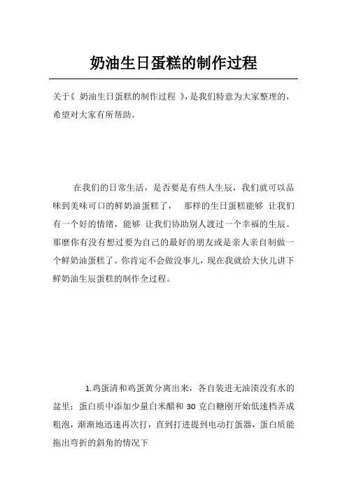 奶油生日蛋糕的制作过程