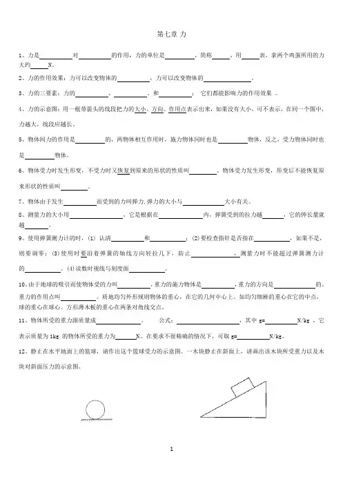 八年级物理下册考点总结填空版(人教版)