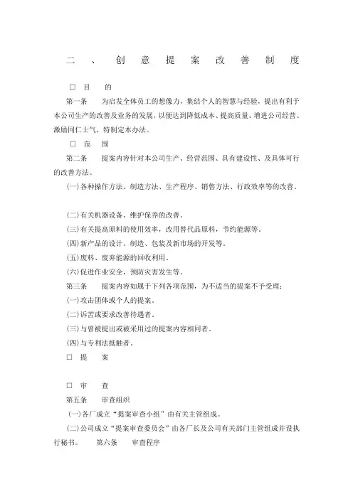 创意提案改善制度