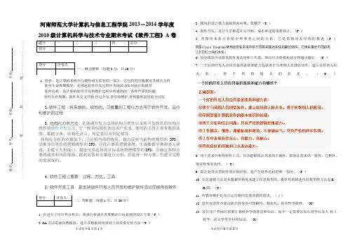 软件工程考试题含答案      2015