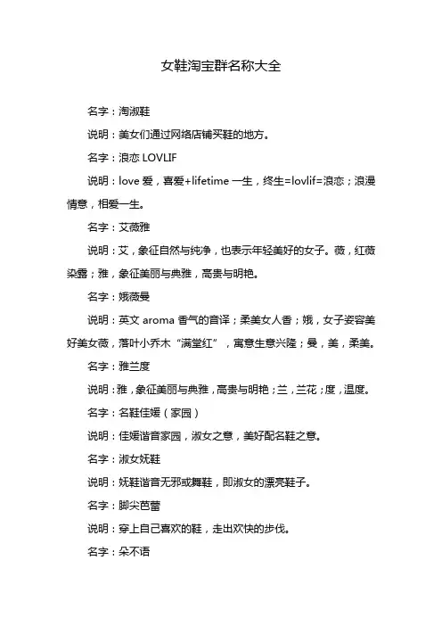 女鞋淘宝群名称大全