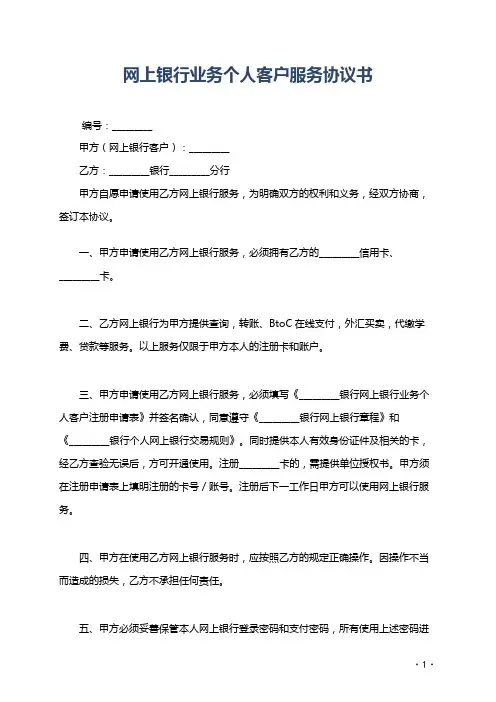 农业银行网捷贷电子版合同