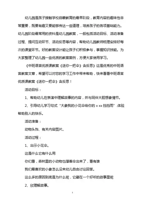 幼儿园中班语言优质课教案《送你一把伞》含反思word版