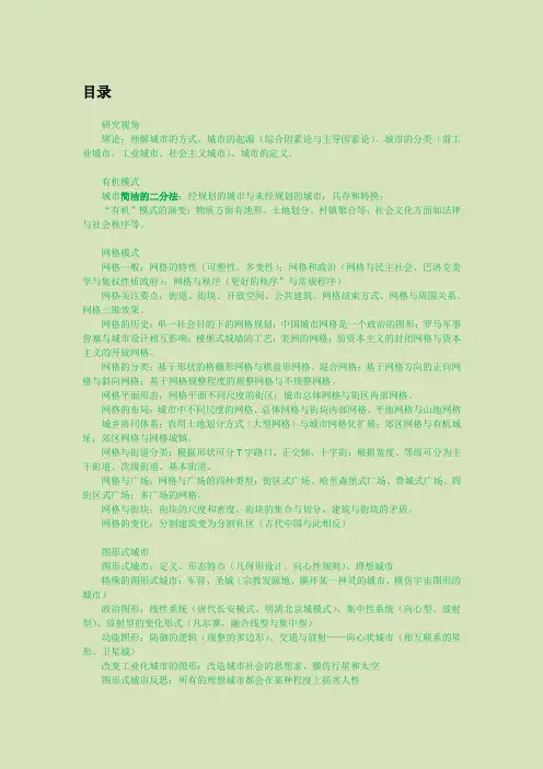 《城市的形成：历史进程中的城市模式和城市意义》笔记