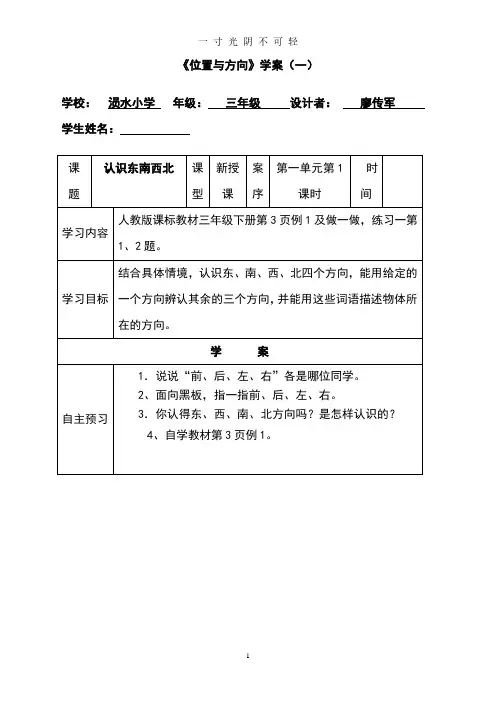 人教版三年级数学下册导学案全册表格式.pdf