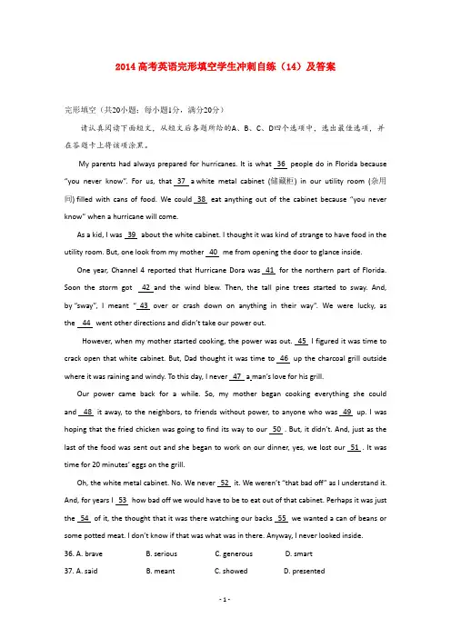 2014高考英语完形填空学生冲刺自练(14)及答案